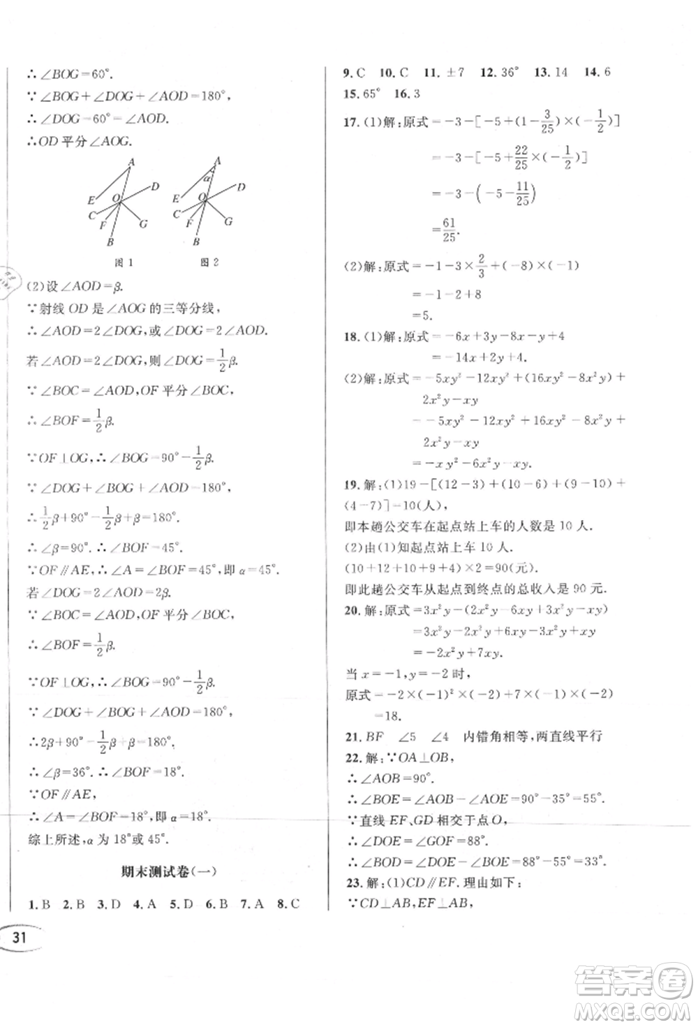 南方出版社2021全解全習(xí)七年級(jí)數(shù)學(xué)上冊(cè)華師大版參考答案