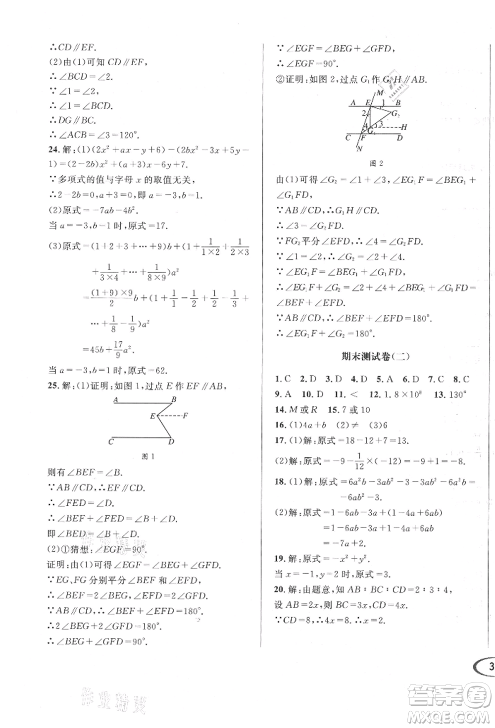 南方出版社2021全解全習(xí)七年級數(shù)學(xué)上冊華師大版參考答案