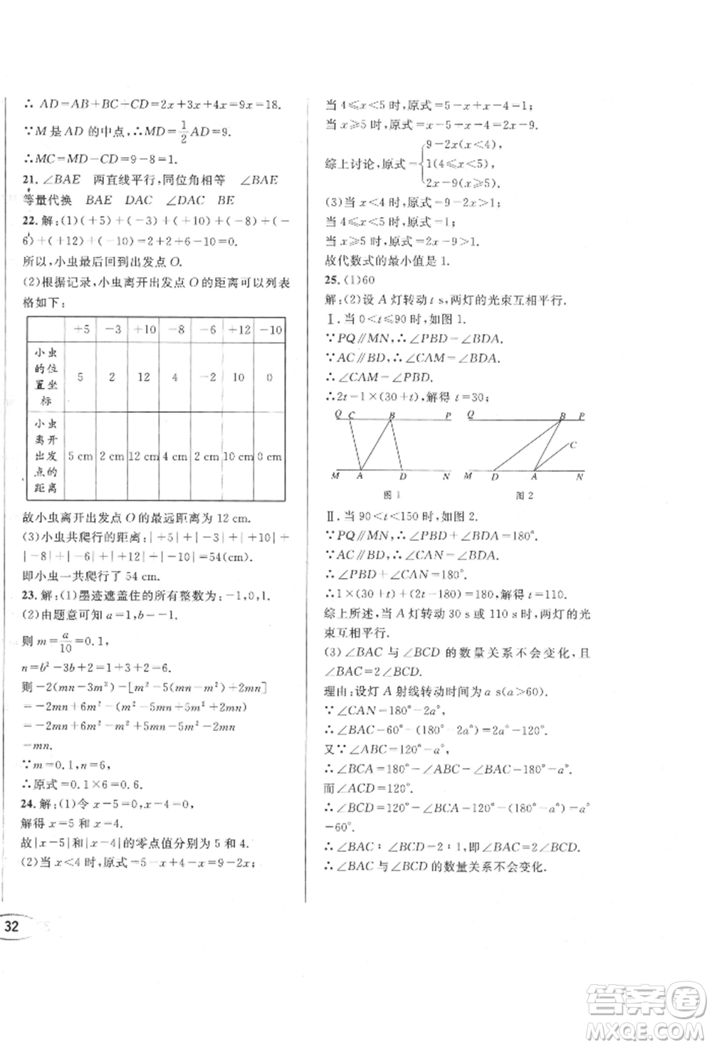 南方出版社2021全解全習(xí)七年級(jí)數(shù)學(xué)上冊(cè)華師大版參考答案