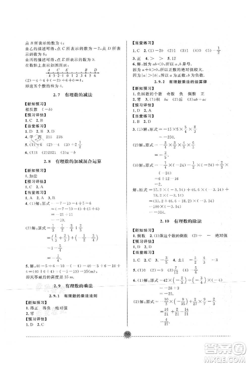 南方出版社2021全解全習(xí)七年級(jí)數(shù)學(xué)上冊(cè)華師大版參考答案