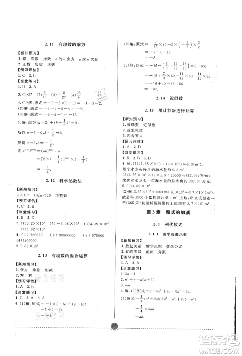 南方出版社2021全解全習(xí)七年級數(shù)學(xué)上冊華師大版參考答案