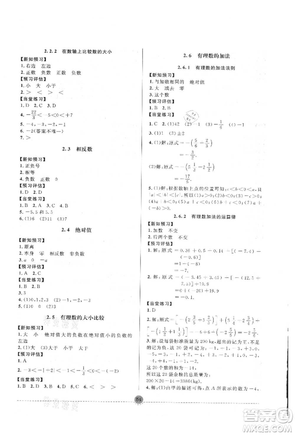 南方出版社2021全解全習(xí)七年級數(shù)學(xué)上冊華師大版參考答案