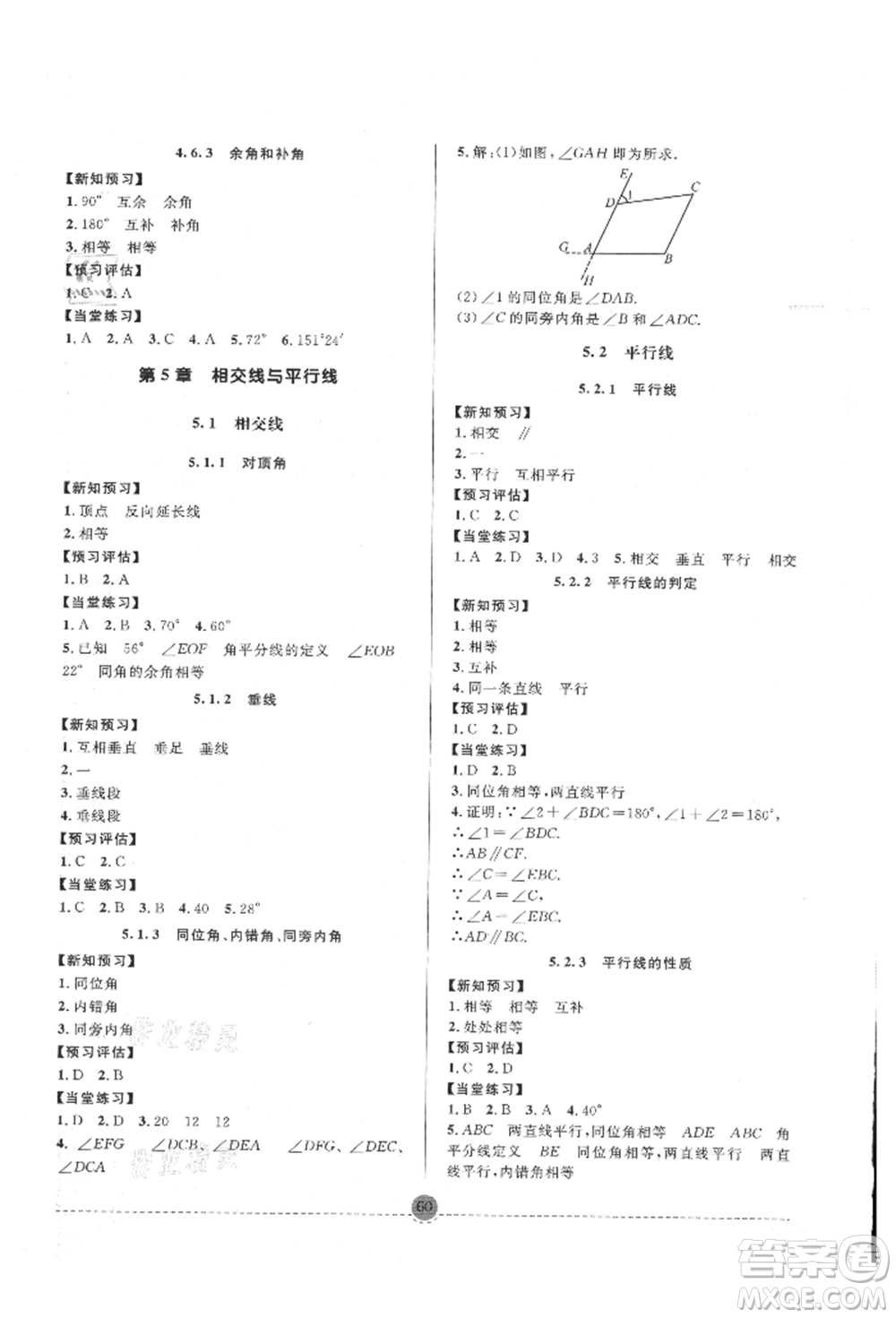 南方出版社2021全解全習(xí)七年級數(shù)學(xué)上冊華師大版參考答案