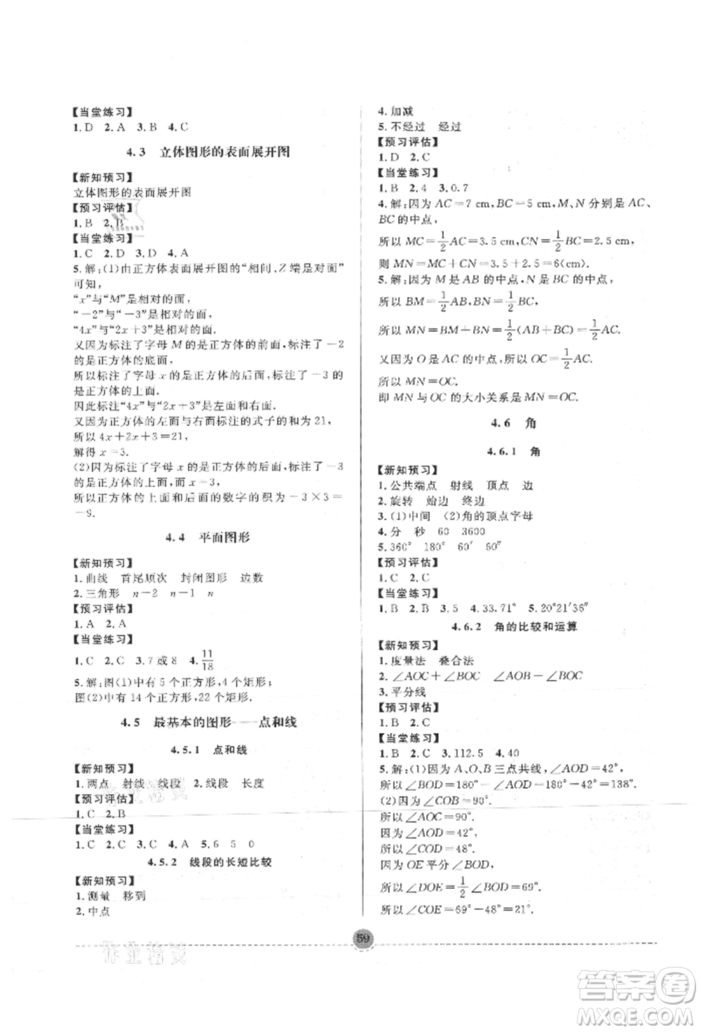 南方出版社2021全解全習(xí)七年級(jí)數(shù)學(xué)上冊(cè)華師大版參考答案