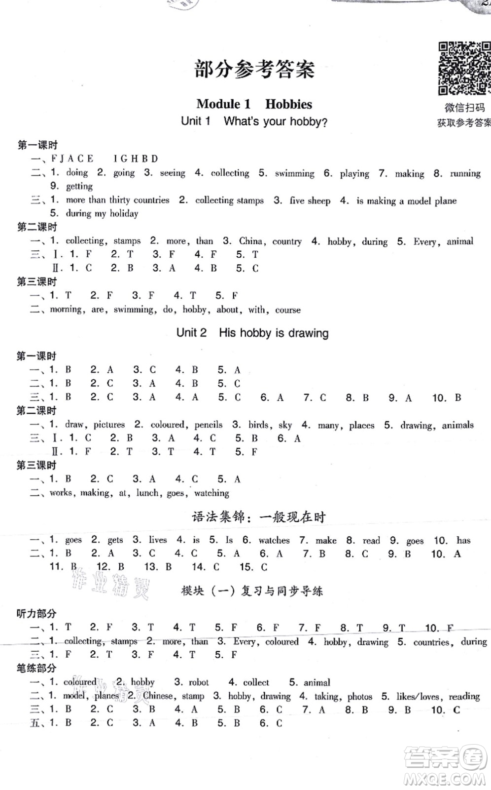 新世紀(jì)出版社2021雙基同步導(dǎo)學(xué)導(dǎo)練五年級(jí)英語上冊(cè)教科版廣州專版答案