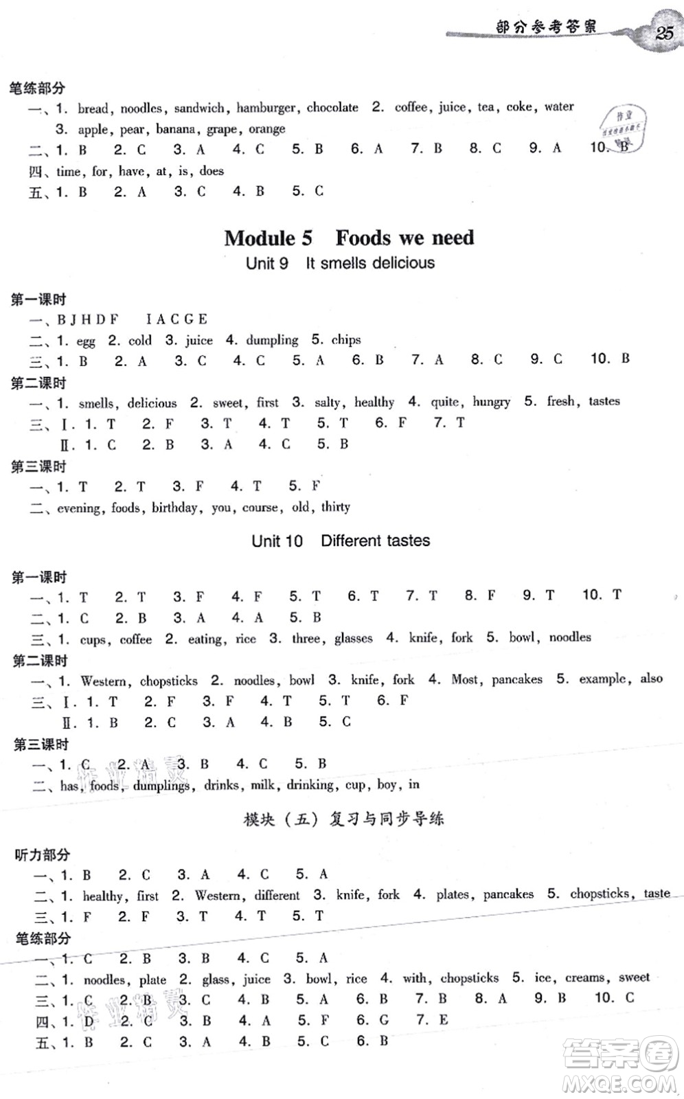 新世紀(jì)出版社2021雙基同步導(dǎo)學(xué)導(dǎo)練五年級(jí)英語上冊(cè)教科版廣州專版答案