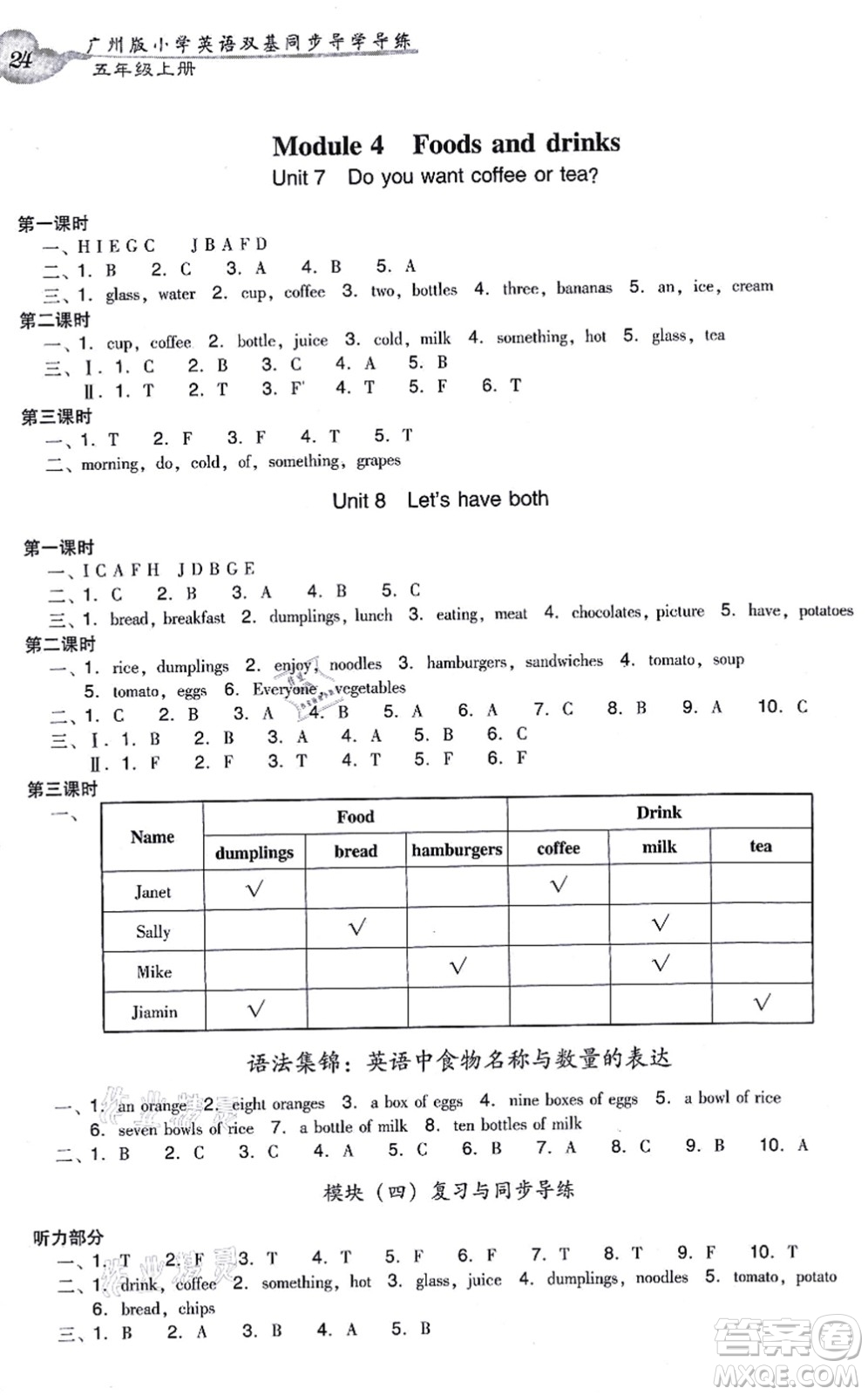 新世紀(jì)出版社2021雙基同步導(dǎo)學(xué)導(dǎo)練五年級(jí)英語上冊(cè)教科版廣州專版答案