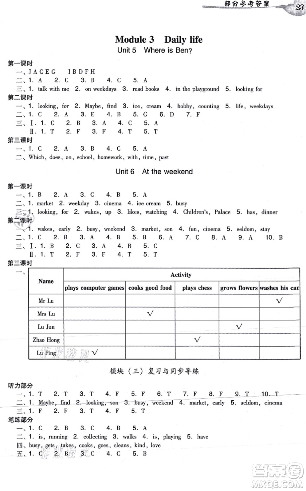 新世紀(jì)出版社2021雙基同步導(dǎo)學(xué)導(dǎo)練五年級(jí)英語上冊(cè)教科版廣州專版答案