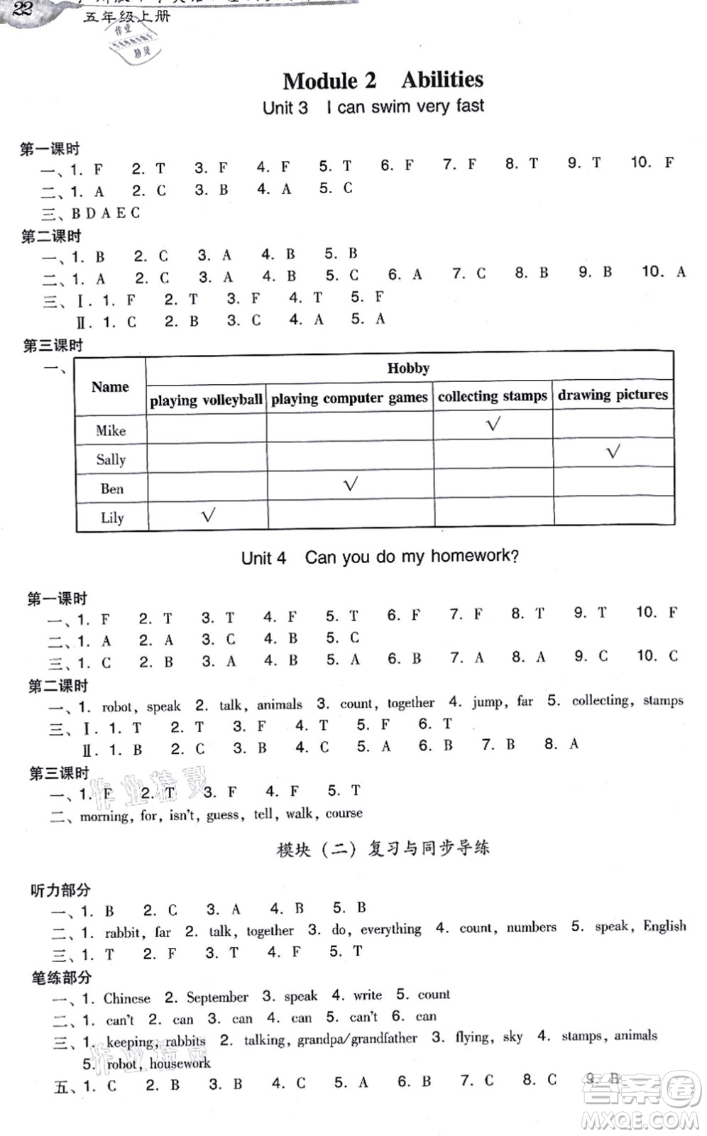 新世紀(jì)出版社2021雙基同步導(dǎo)學(xué)導(dǎo)練五年級(jí)英語上冊(cè)教科版廣州專版答案