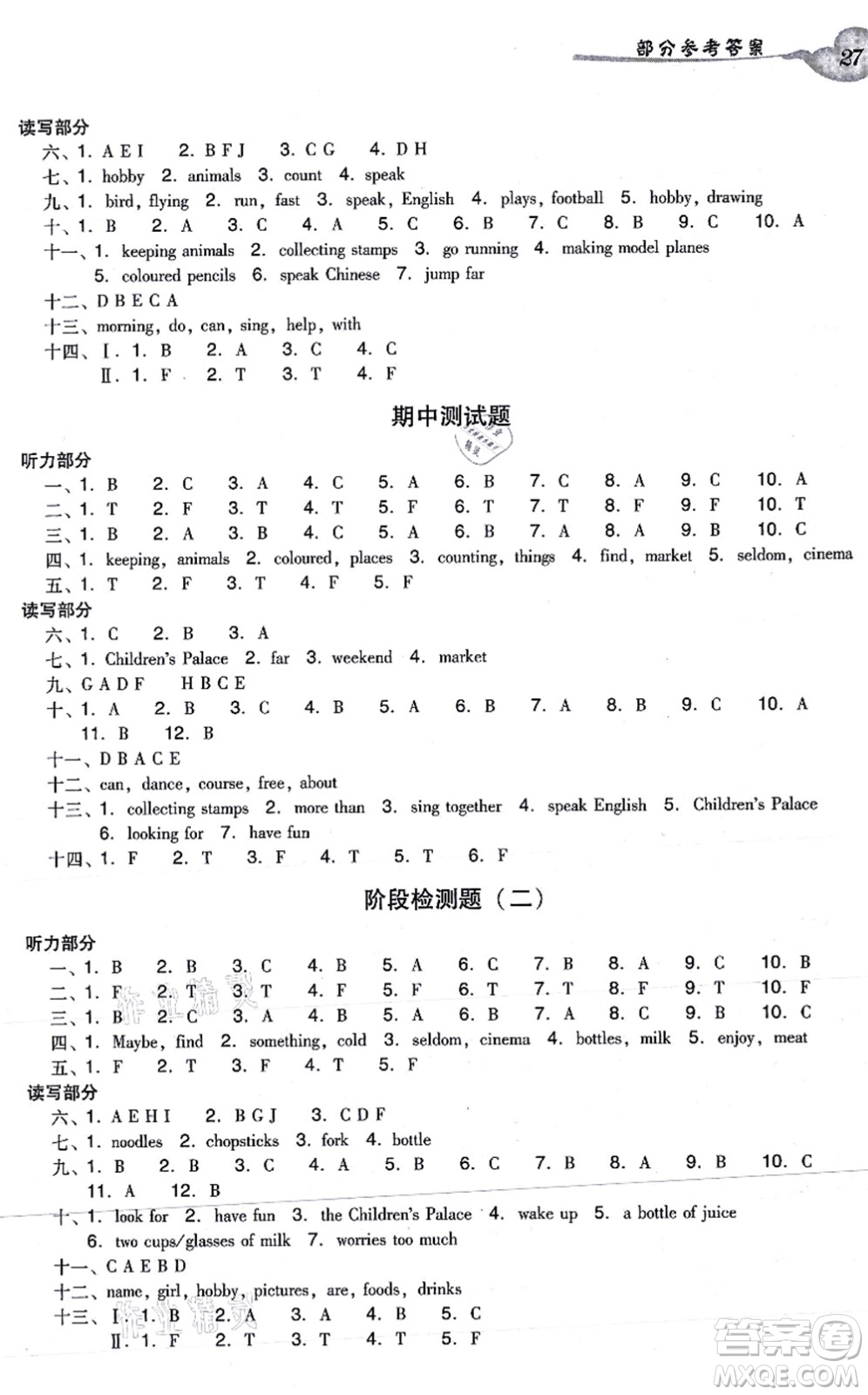 新世紀(jì)出版社2021雙基同步導(dǎo)學(xué)導(dǎo)練五年級(jí)英語上冊(cè)教科版廣州專版答案