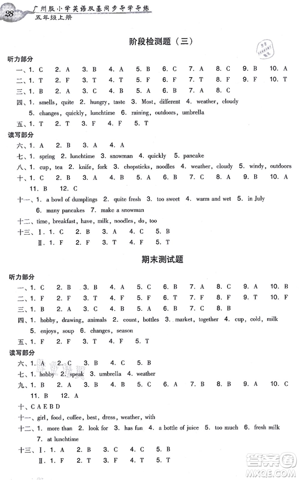 新世紀(jì)出版社2021雙基同步導(dǎo)學(xué)導(dǎo)練五年級(jí)英語上冊(cè)教科版廣州專版答案