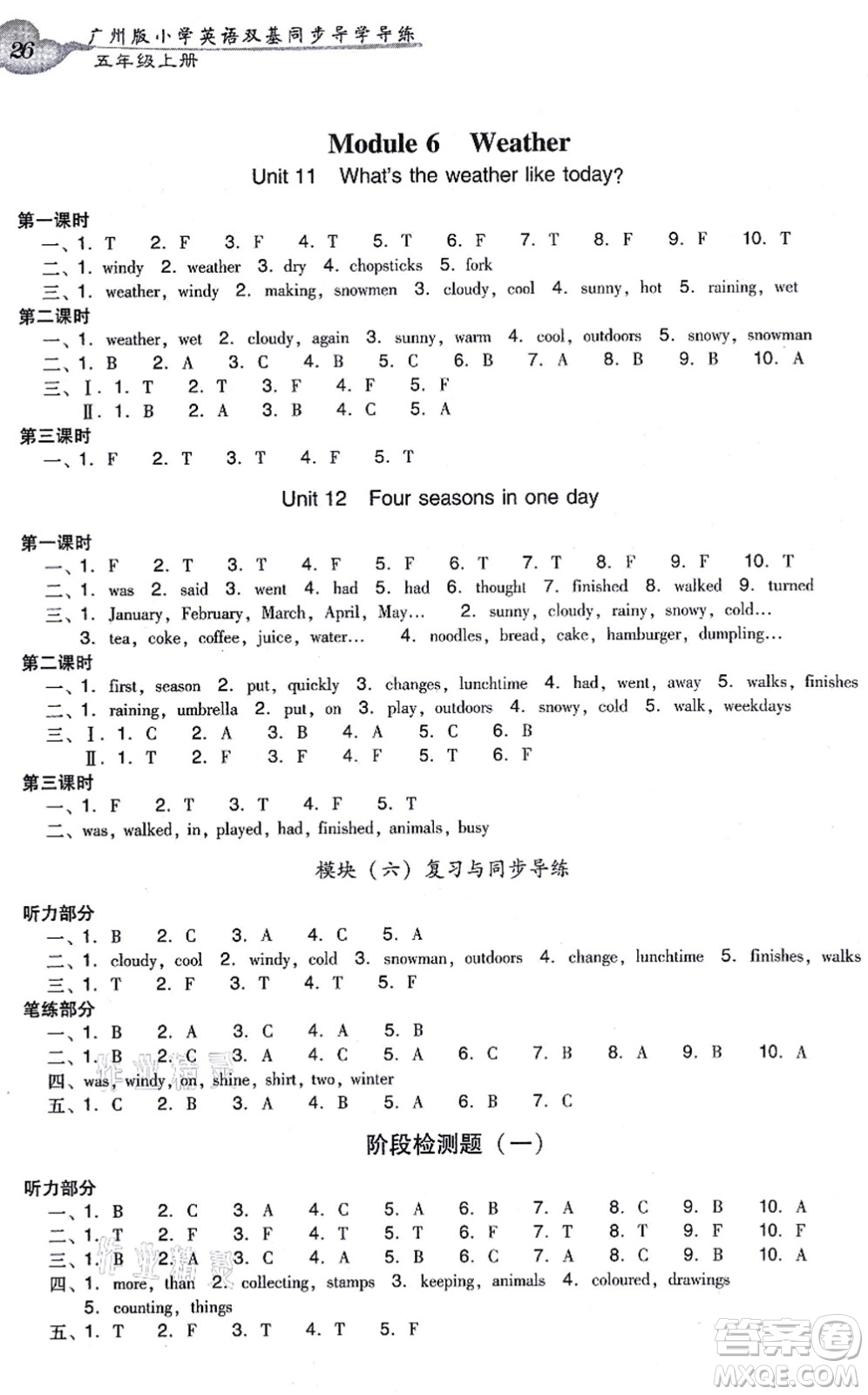 新世紀(jì)出版社2021雙基同步導(dǎo)學(xué)導(dǎo)練五年級(jí)英語上冊(cè)教科版廣州專版答案