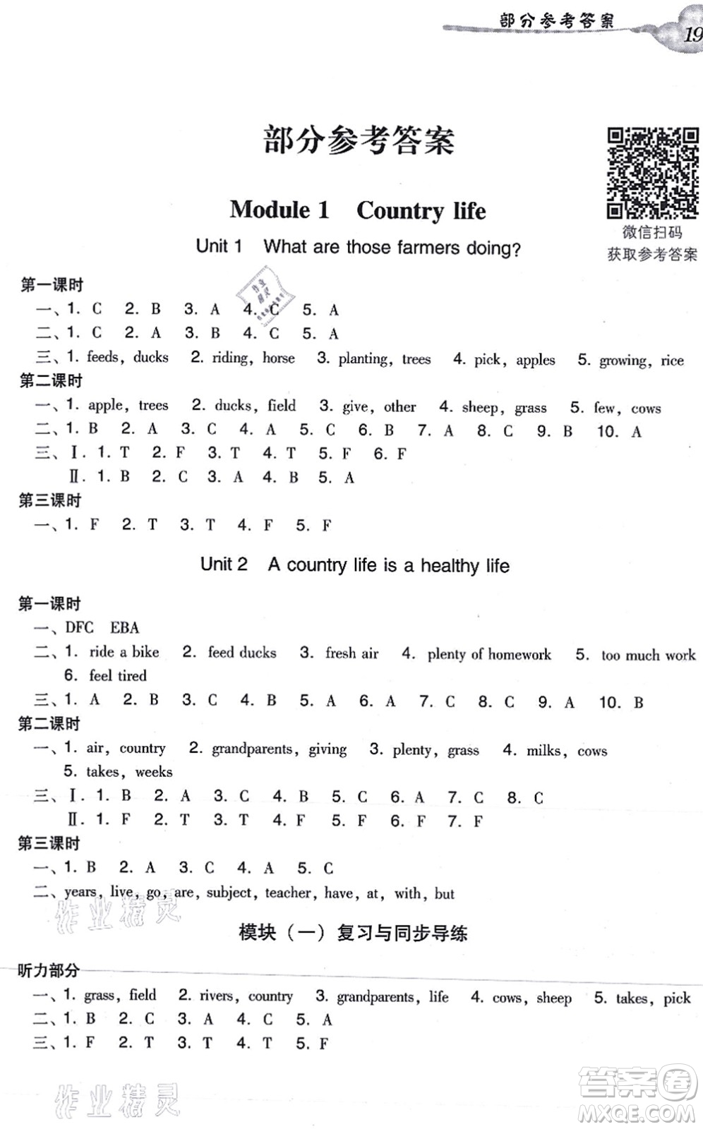 新世紀出版社2021雙基同步導學導練六年級英語上冊教科版廣州專版答案