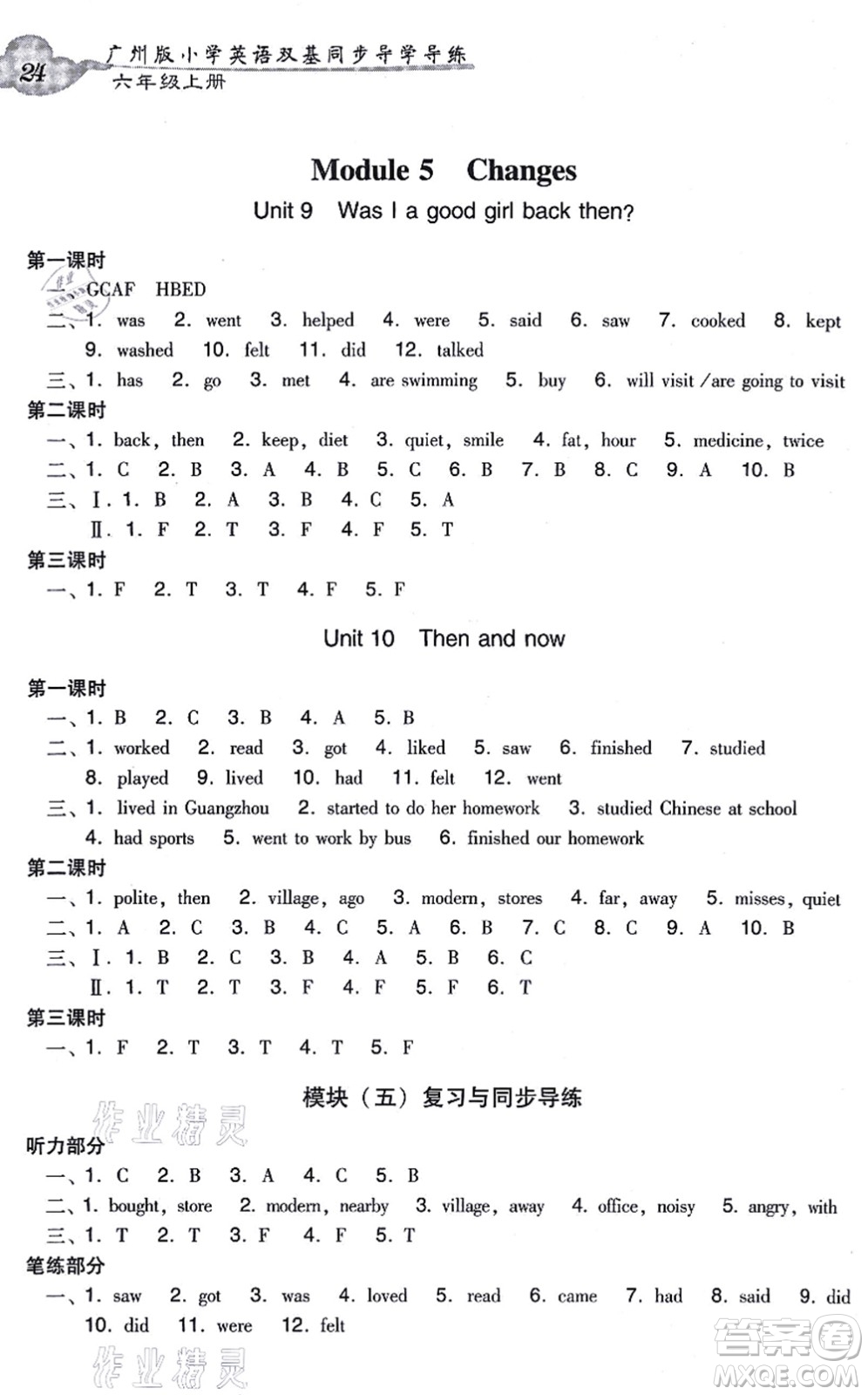 新世紀出版社2021雙基同步導學導練六年級英語上冊教科版廣州專版答案