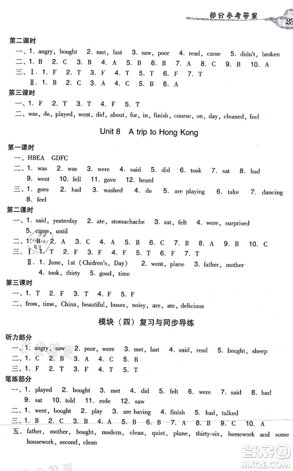 新世紀出版社2021雙基同步導學導練六年級英語上冊教科版廣州專版答案