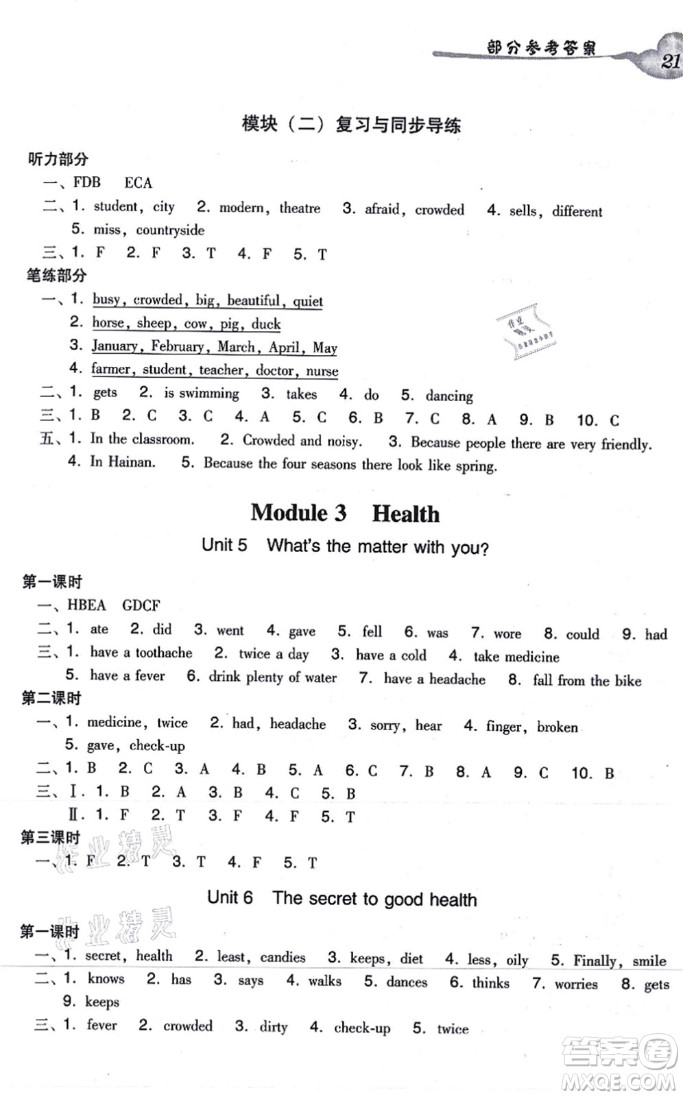 新世紀出版社2021雙基同步導學導練六年級英語上冊教科版廣州專版答案