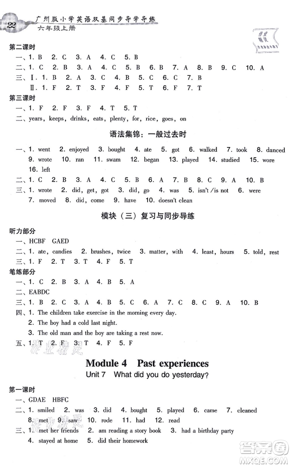 新世紀出版社2021雙基同步導學導練六年級英語上冊教科版廣州專版答案