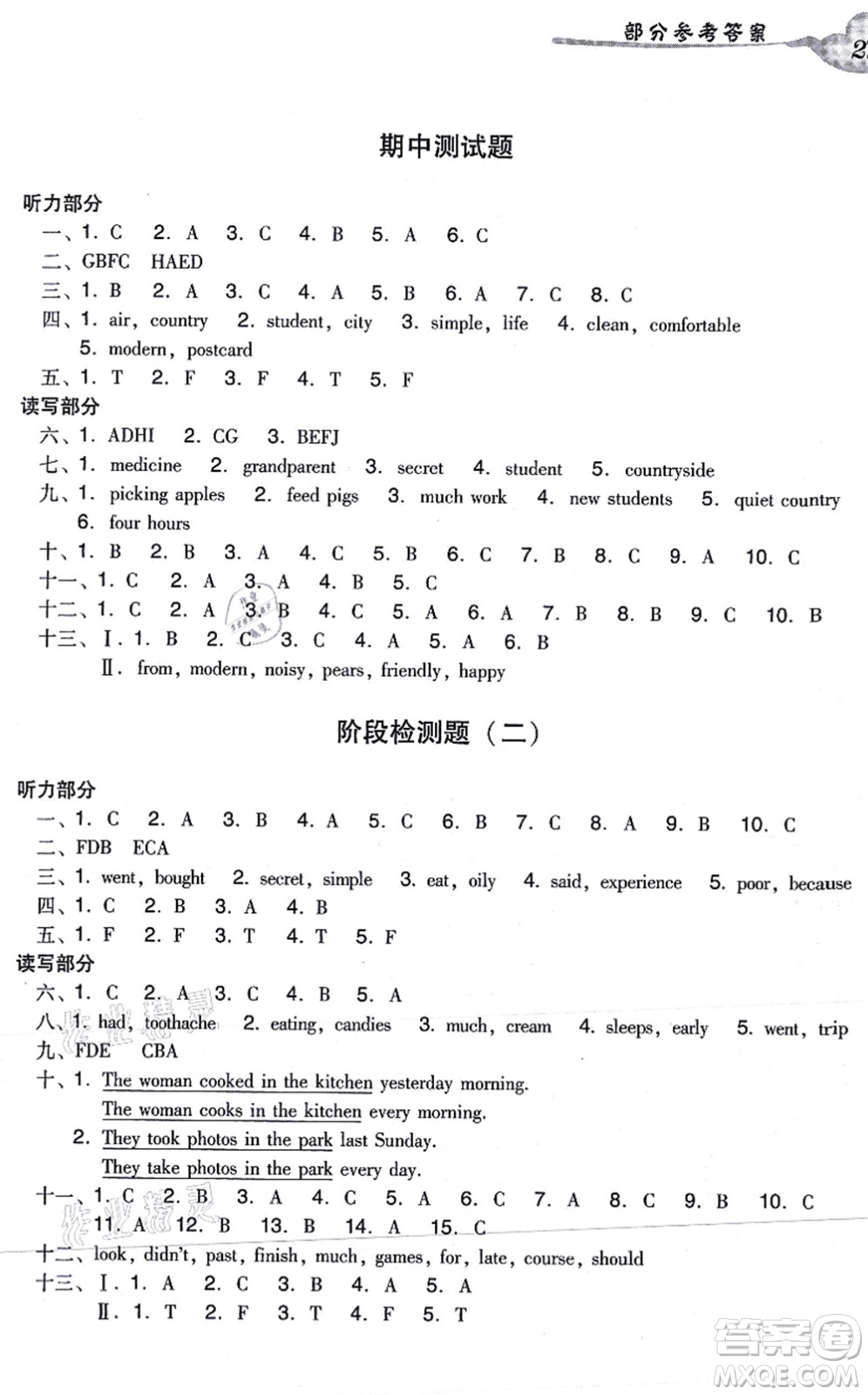 新世紀出版社2021雙基同步導學導練六年級英語上冊教科版廣州專版答案