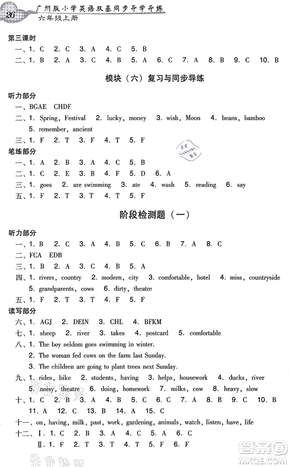 新世紀出版社2021雙基同步導學導練六年級英語上冊教科版廣州專版答案