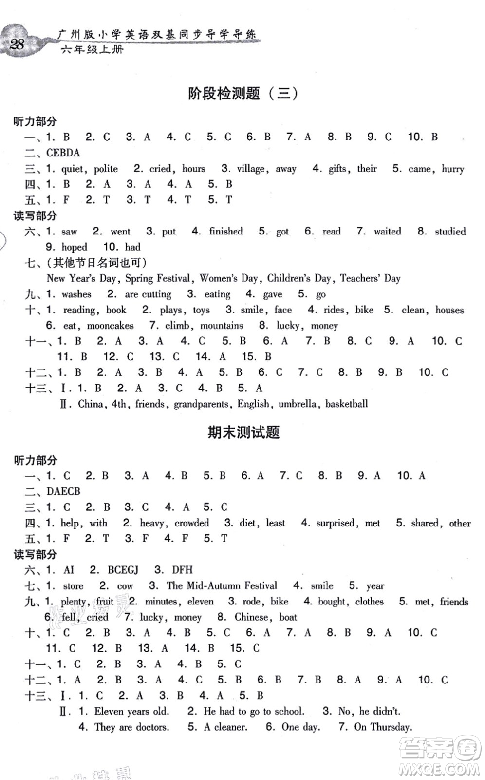 新世紀出版社2021雙基同步導學導練六年級英語上冊教科版廣州專版答案