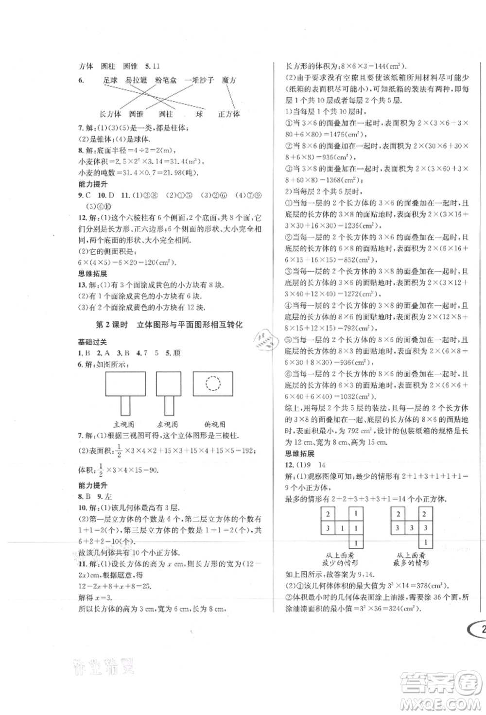 南方出版社2021全解全習(xí)七年級(jí)數(shù)學(xué)上冊(cè)人教版參考答案