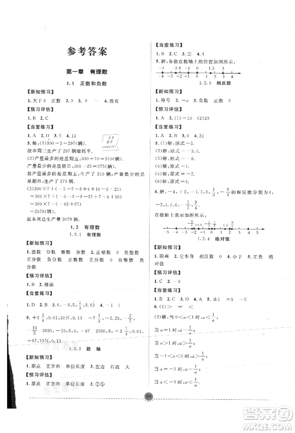 南方出版社2021全解全習(xí)七年級(jí)數(shù)學(xué)上冊(cè)人教版參考答案