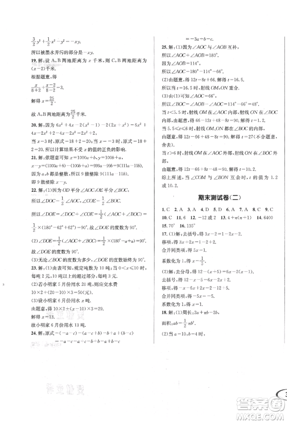 南方出版社2021全解全習(xí)七年級(jí)數(shù)學(xué)上冊(cè)人教版參考答案