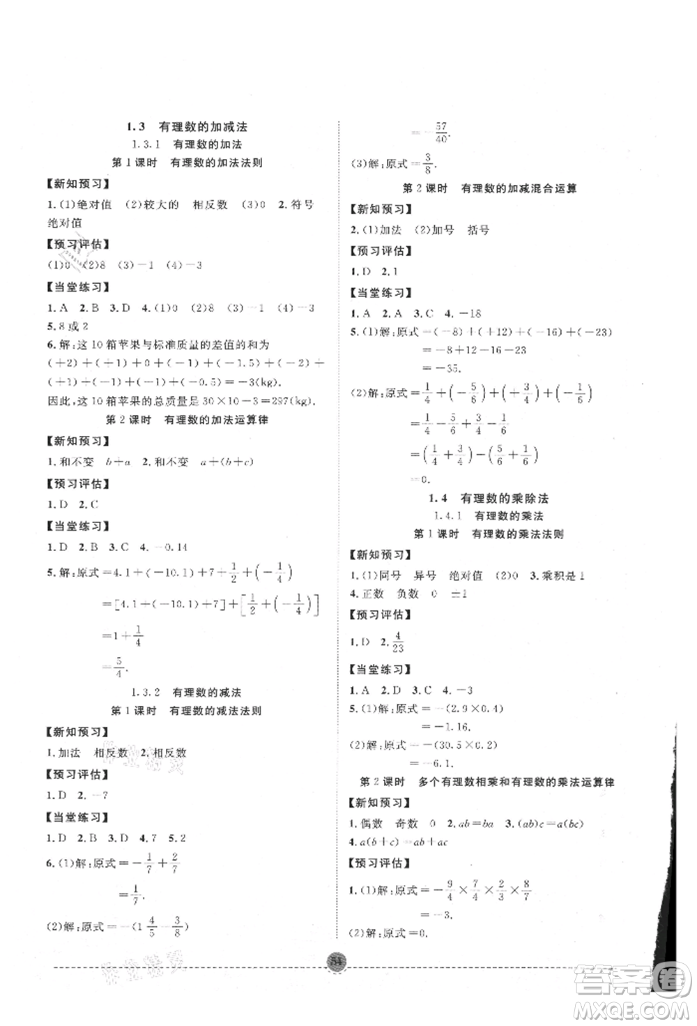 南方出版社2021全解全習(xí)七年級(jí)數(shù)學(xué)上冊(cè)人教版參考答案