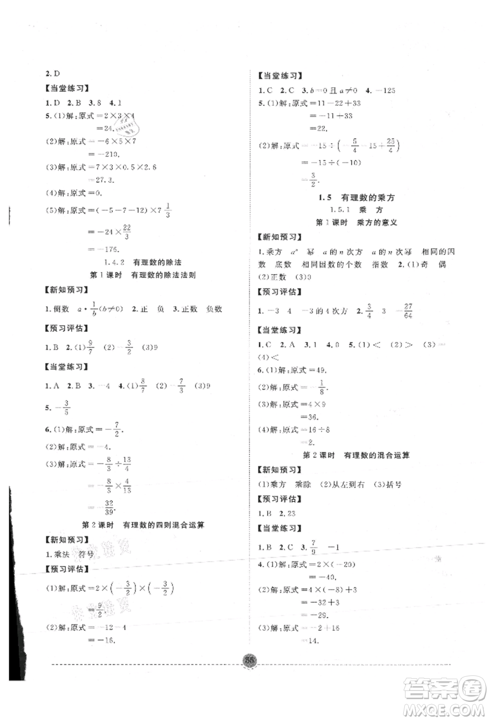 南方出版社2021全解全習(xí)七年級(jí)數(shù)學(xué)上冊(cè)人教版參考答案