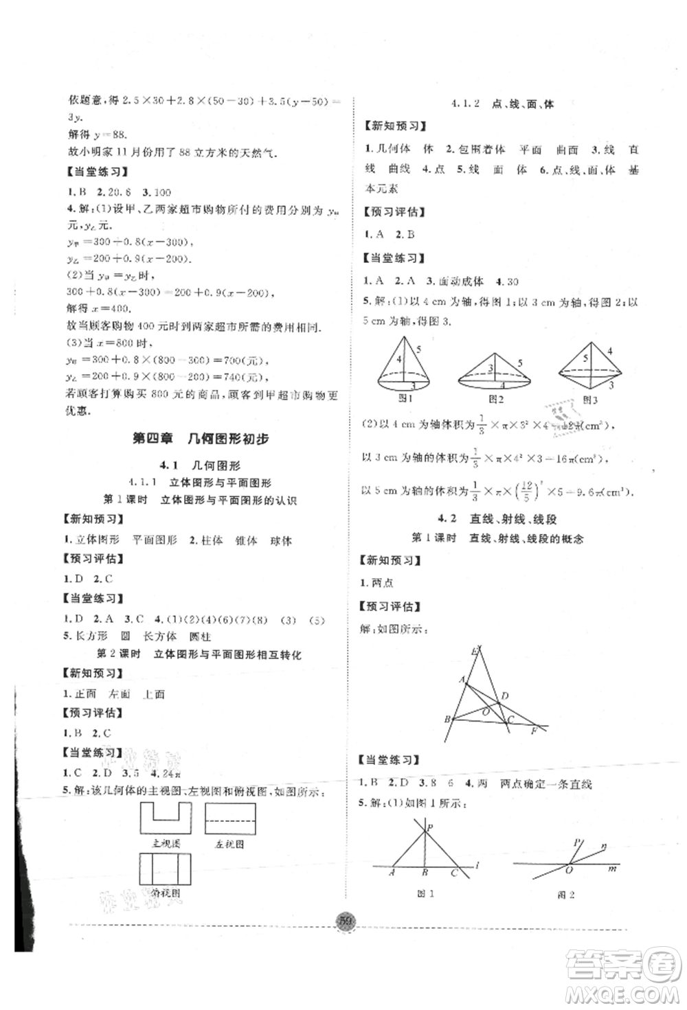 南方出版社2021全解全習(xí)七年級(jí)數(shù)學(xué)上冊(cè)人教版參考答案