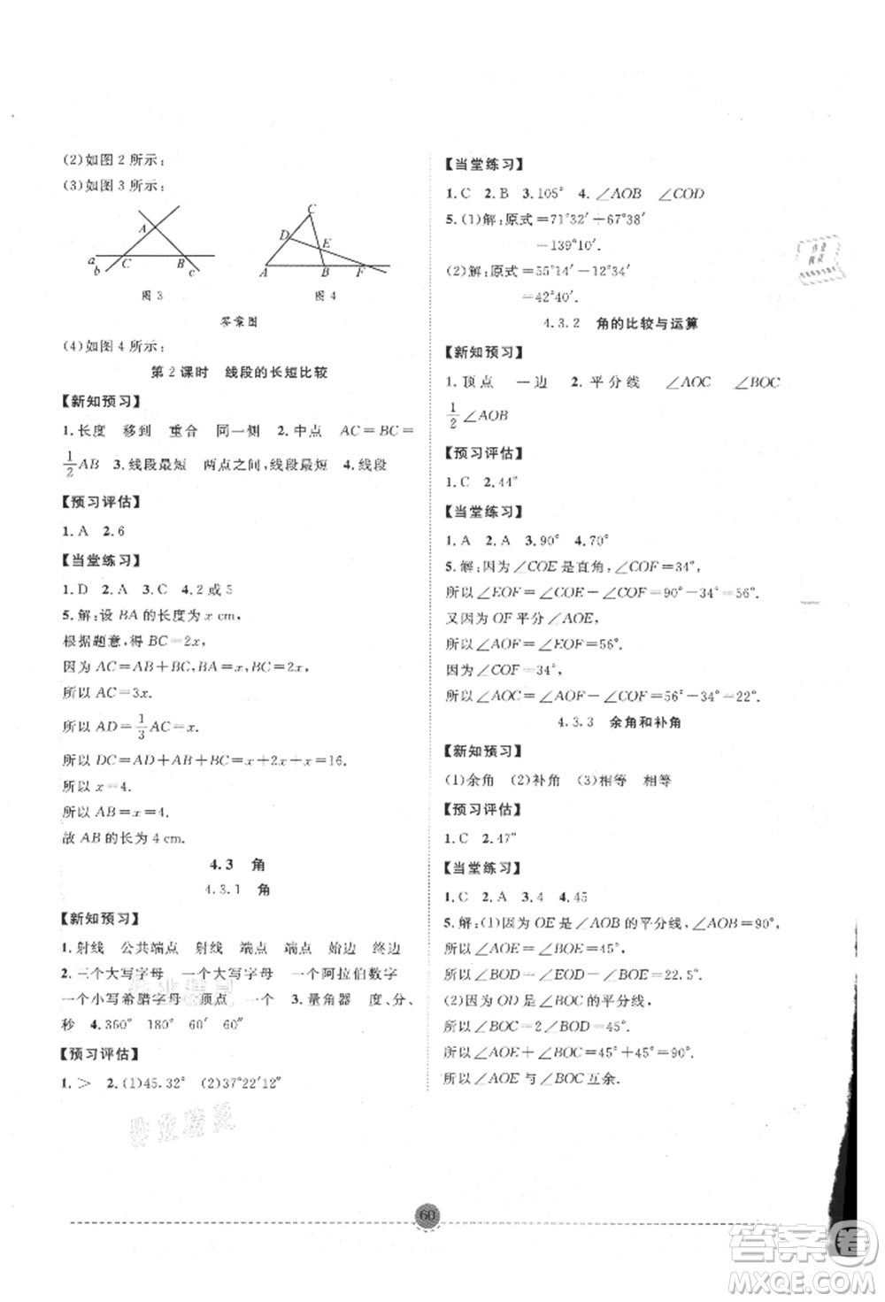 南方出版社2021全解全習(xí)七年級(jí)數(shù)學(xué)上冊(cè)人教版參考答案