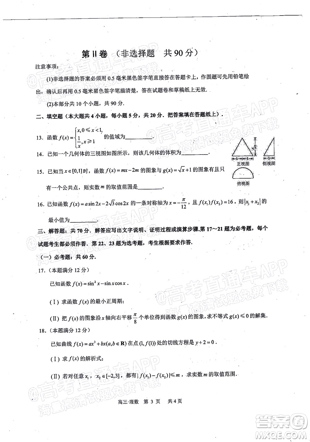 瀘州市高2019級(jí)第一次教學(xué)質(zhì)量診斷性考試?yán)砜茢?shù)學(xué)試題及答案