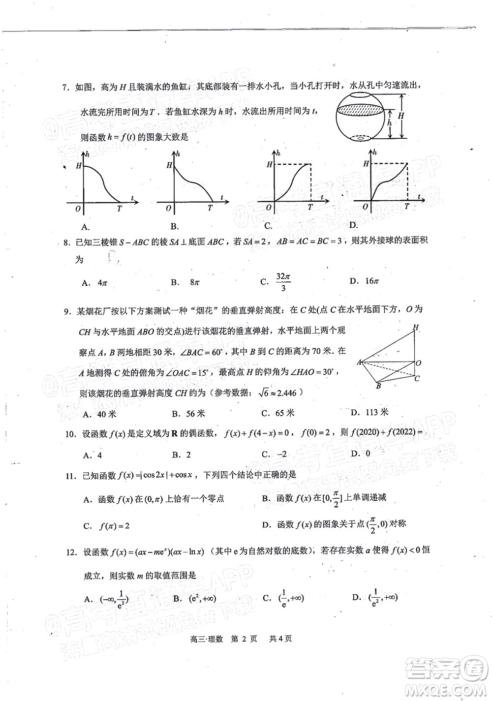 瀘州市高2019級(jí)第一次教學(xué)質(zhì)量診斷性考試?yán)砜茢?shù)學(xué)試題及答案