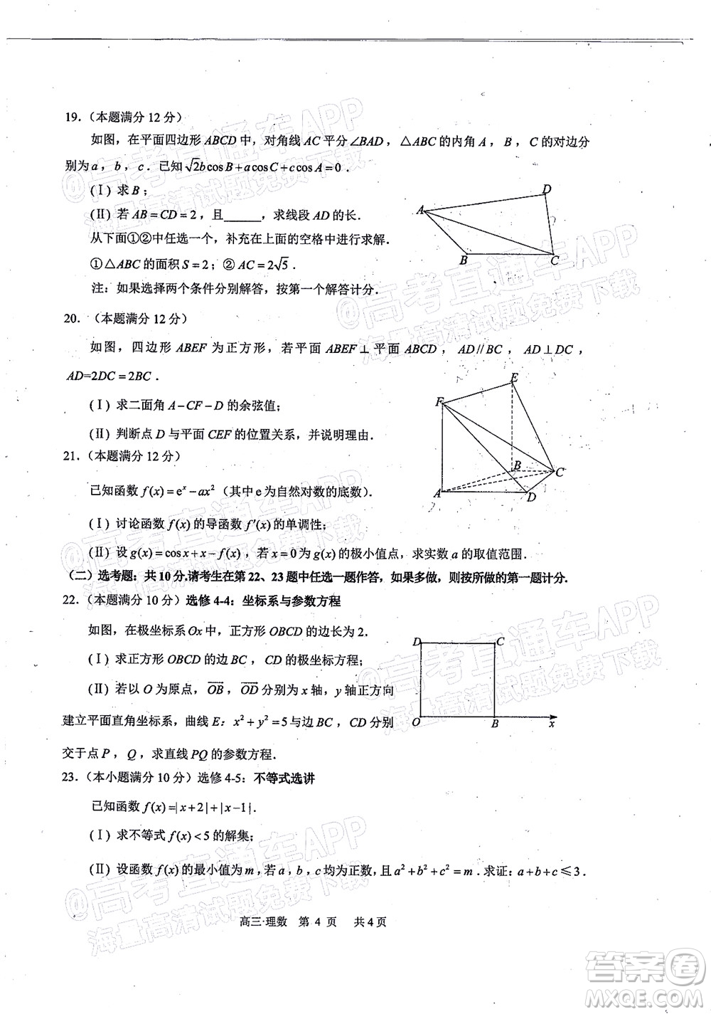 瀘州市高2019級(jí)第一次教學(xué)質(zhì)量診斷性考試?yán)砜茢?shù)學(xué)試題及答案