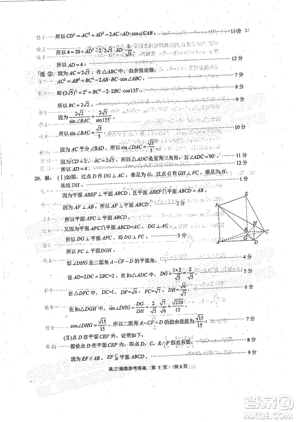 瀘州市高2019級(jí)第一次教學(xué)質(zhì)量診斷性考試?yán)砜茢?shù)學(xué)試題及答案