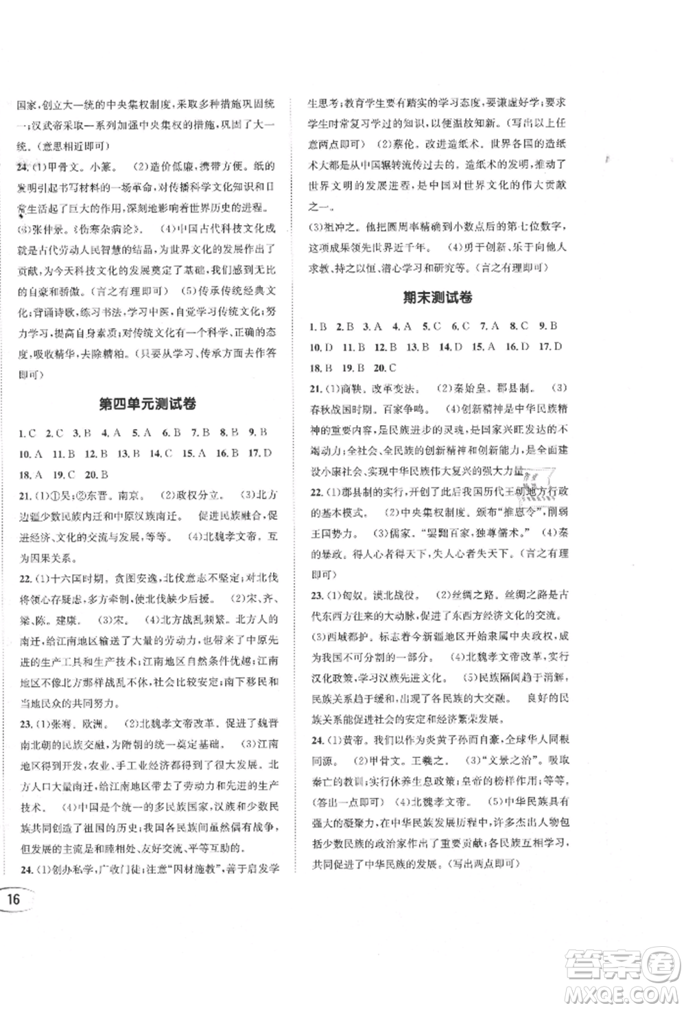 南方出版社2021全解全習(xí)七年級歷史上冊人教版參考答案