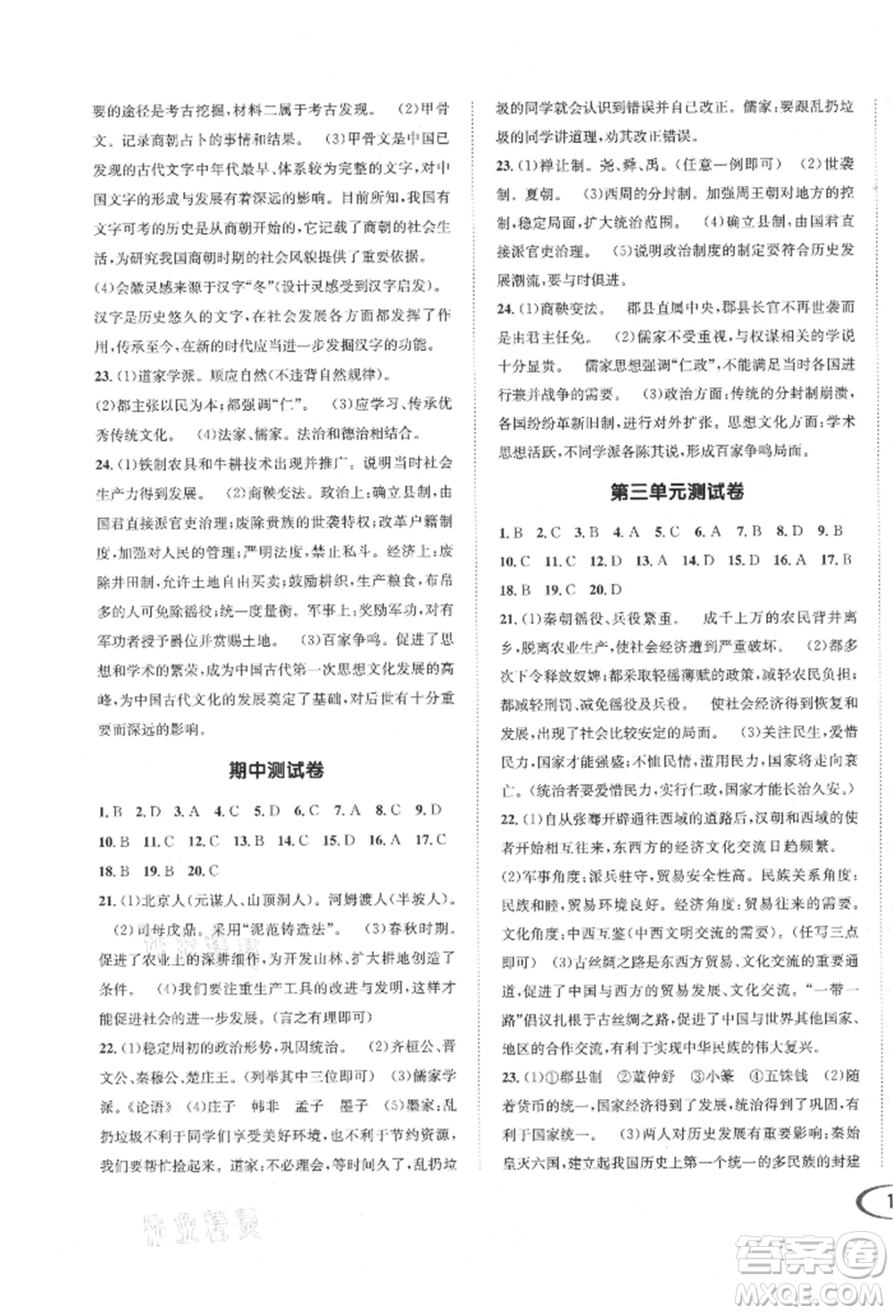 南方出版社2021全解全習(xí)七年級歷史上冊人教版參考答案