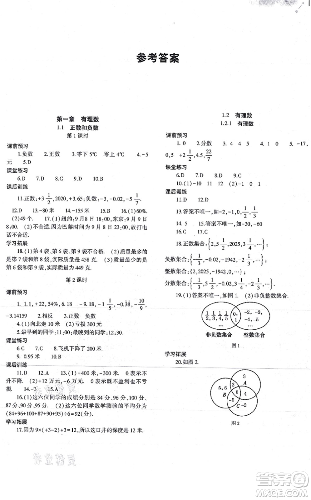 大象出版社2021初中同步練習(xí)冊(cè)七年級(jí)數(shù)學(xué)上冊(cè)人教版答案