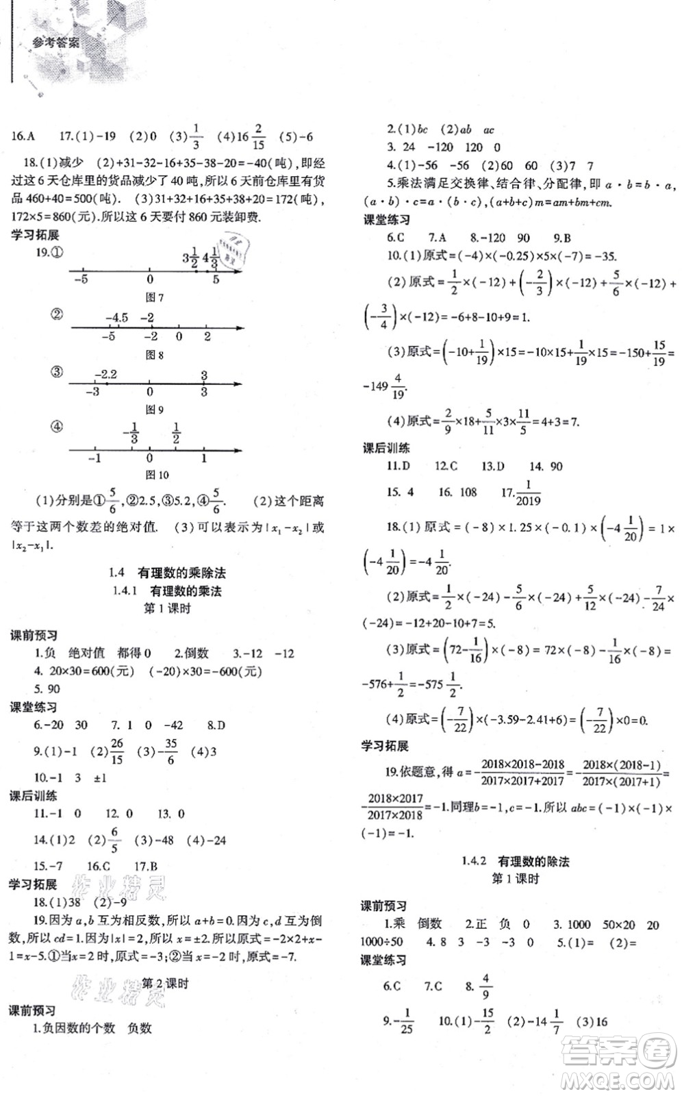 大象出版社2021初中同步練習(xí)冊(cè)七年級(jí)數(shù)學(xué)上冊(cè)人教版答案