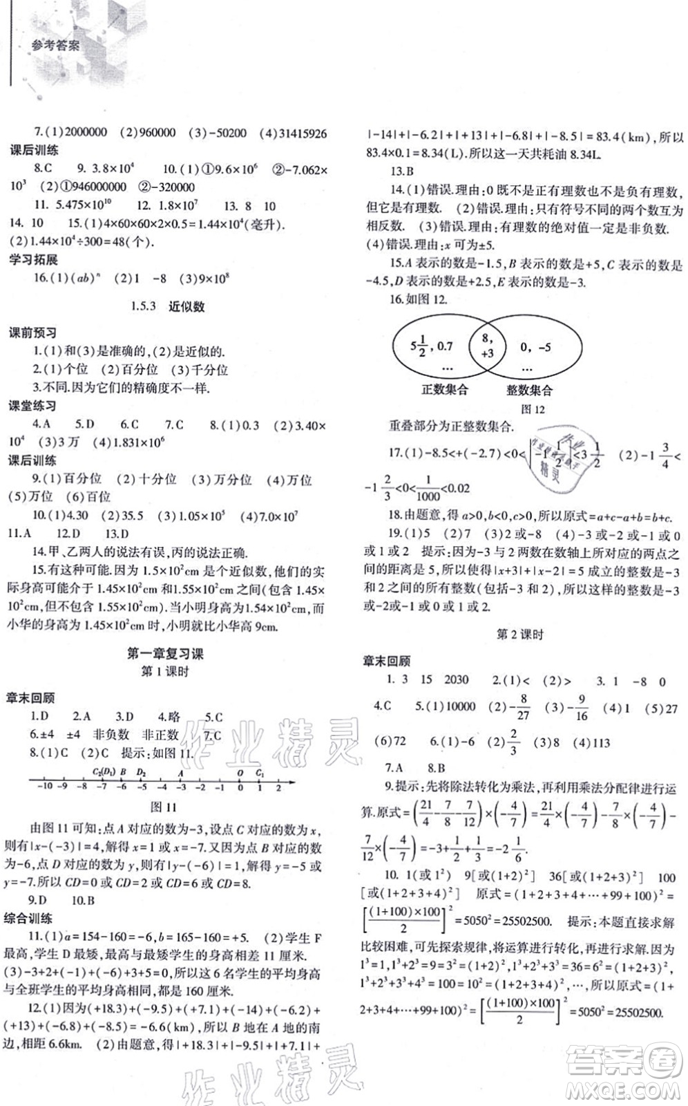 大象出版社2021初中同步練習(xí)冊(cè)七年級(jí)數(shù)學(xué)上冊(cè)人教版答案