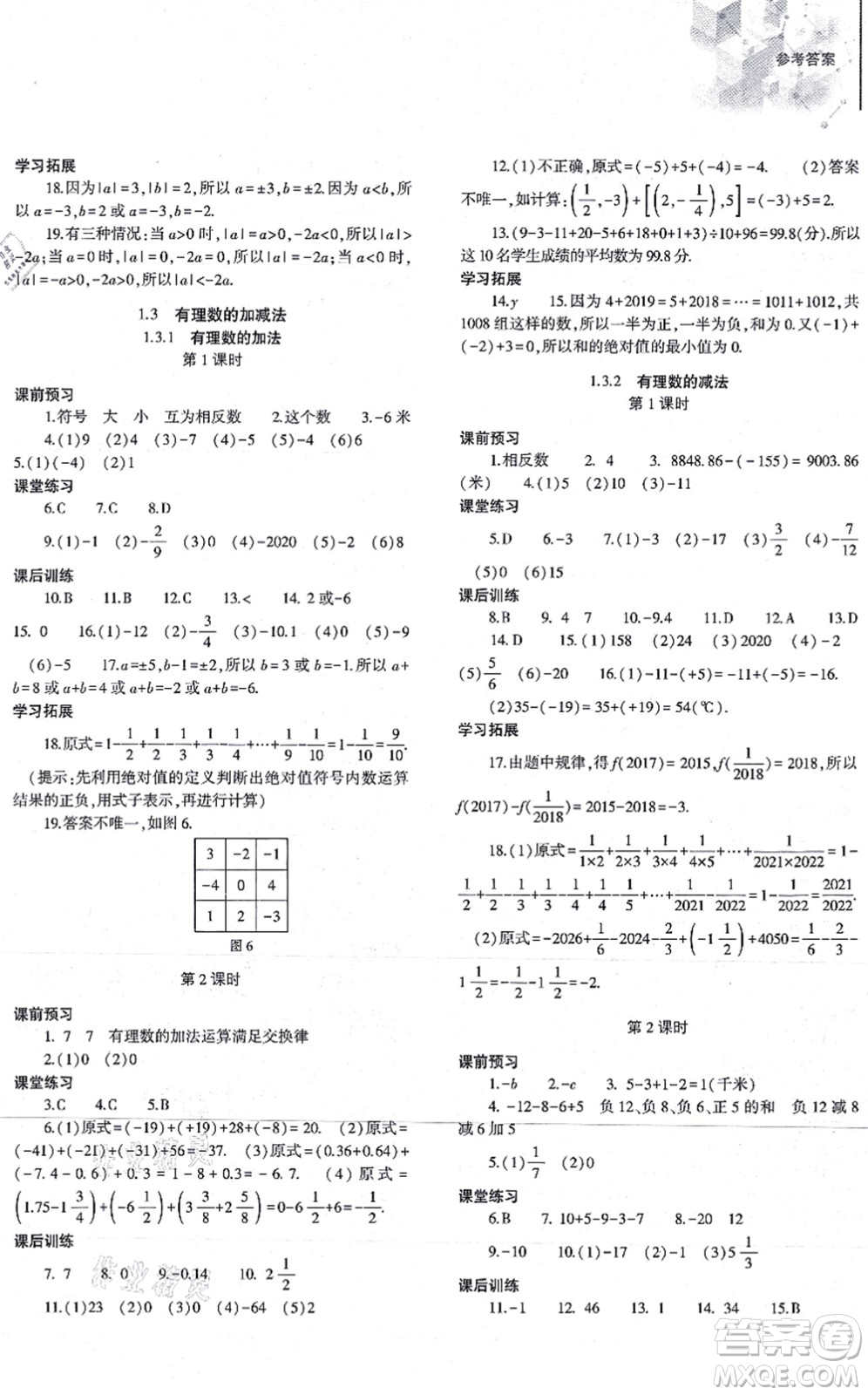 大象出版社2021初中同步練習(xí)冊(cè)七年級(jí)數(shù)學(xué)上冊(cè)人教版答案