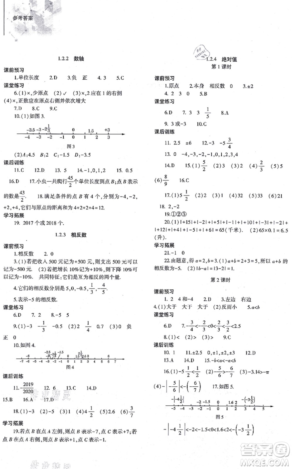 大象出版社2021初中同步練習(xí)冊(cè)七年級(jí)數(shù)學(xué)上冊(cè)人教版答案