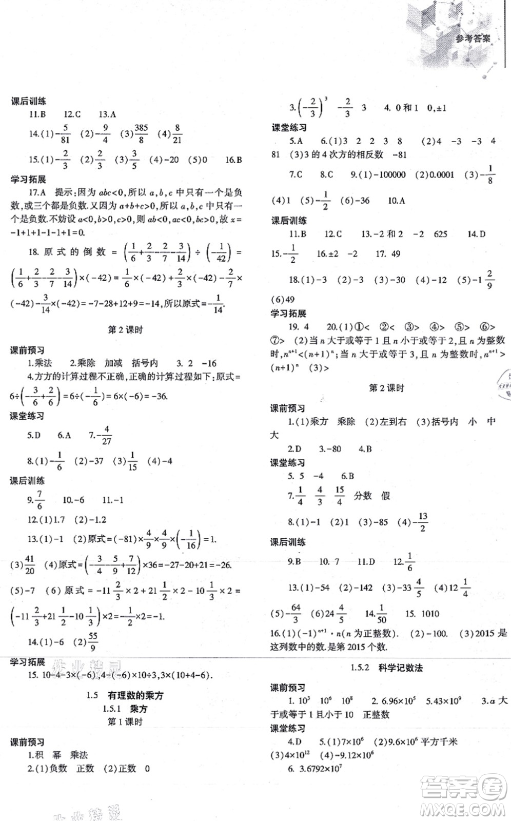 大象出版社2021初中同步練習(xí)冊(cè)七年級(jí)數(shù)學(xué)上冊(cè)人教版答案