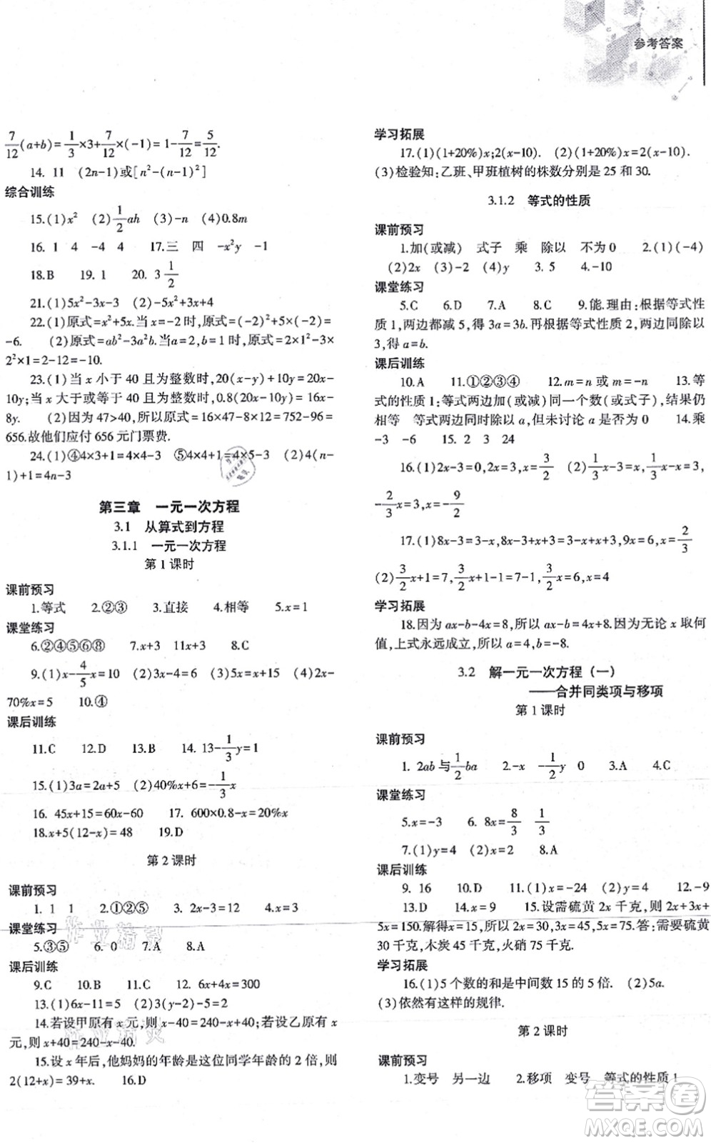 大象出版社2021初中同步練習(xí)冊(cè)七年級(jí)數(shù)學(xué)上冊(cè)人教版答案