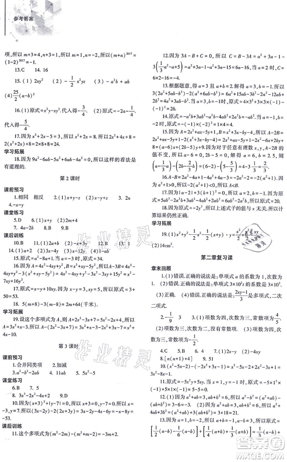 大象出版社2021初中同步練習(xí)冊(cè)七年級(jí)數(shù)學(xué)上冊(cè)人教版答案