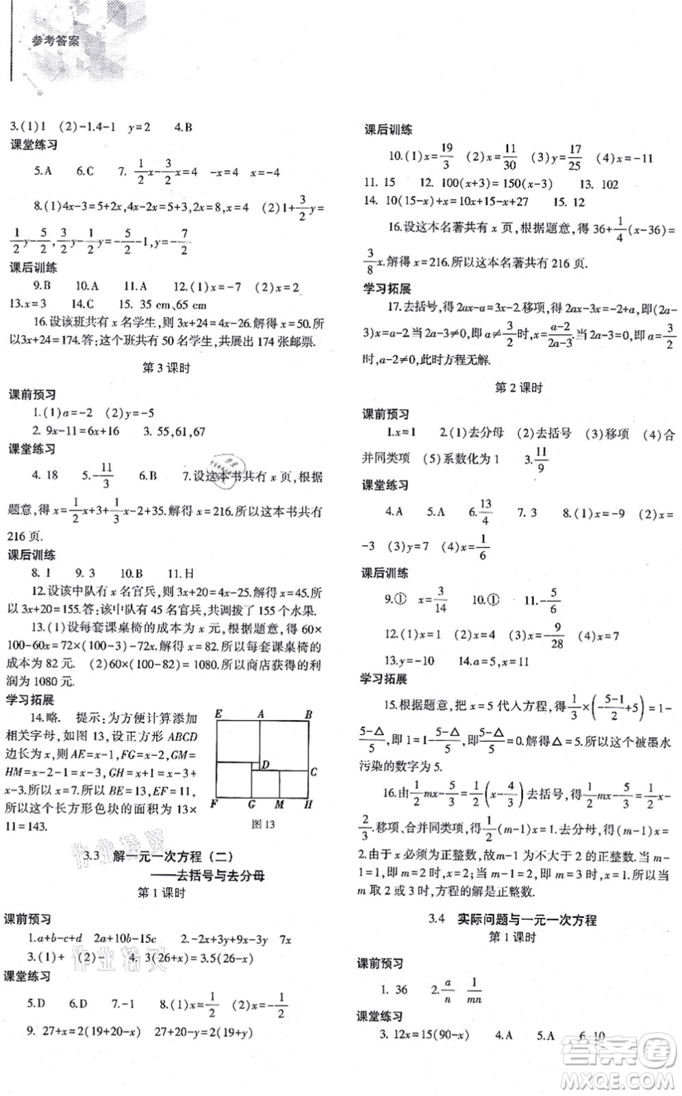 大象出版社2021初中同步練習(xí)冊(cè)七年級(jí)數(shù)學(xué)上冊(cè)人教版答案