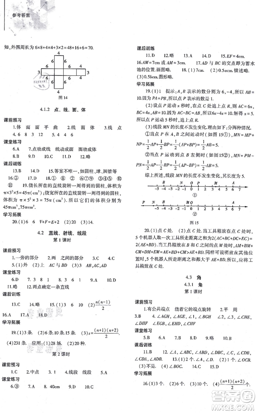 大象出版社2021初中同步練習(xí)冊(cè)七年級(jí)數(shù)學(xué)上冊(cè)人教版答案