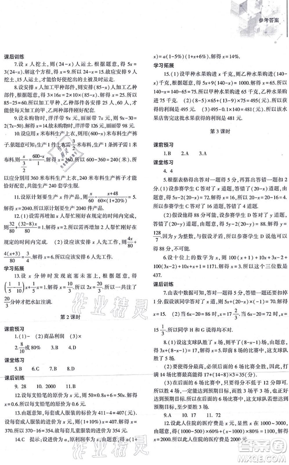 大象出版社2021初中同步練習(xí)冊(cè)七年級(jí)數(shù)學(xué)上冊(cè)人教版答案