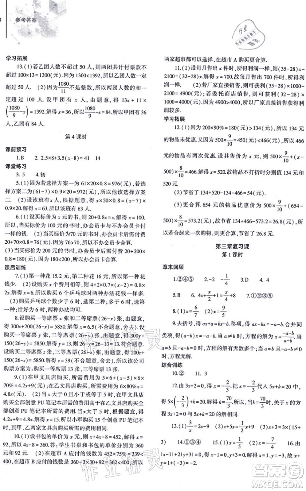 大象出版社2021初中同步練習(xí)冊(cè)七年級(jí)數(shù)學(xué)上冊(cè)人教版答案