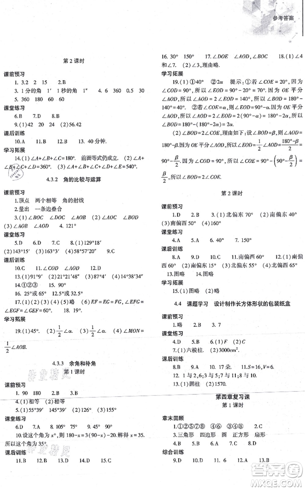 大象出版社2021初中同步練習(xí)冊(cè)七年級(jí)數(shù)學(xué)上冊(cè)人教版答案